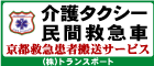 （株）トランスポート