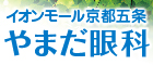 やまだ眼科