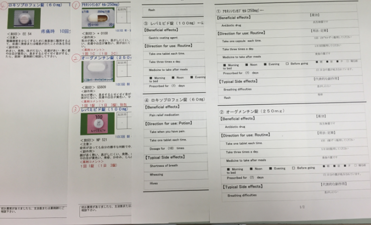 おくすり説明書の写真