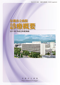 診療概要2011年（平成22年度実績）