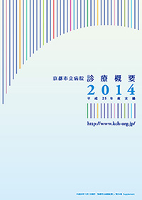 診療概要2014年（平成25年度実績）