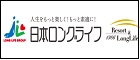 日本ロングライフ株式会社