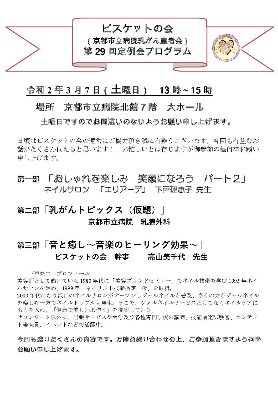 乳がん患者会 ビスケットの会 乳がんサロン 京都市立病院