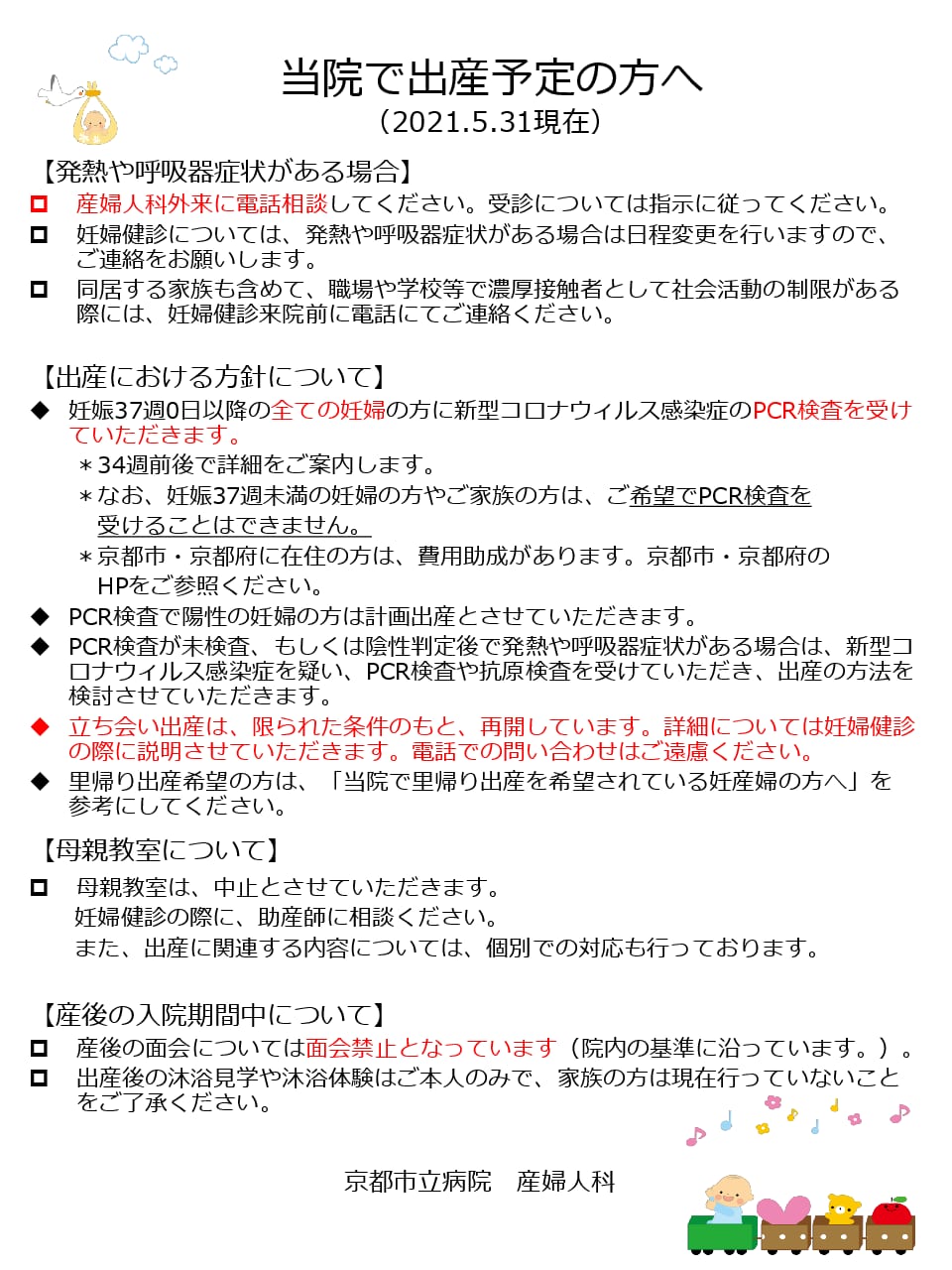 新型コロナウイルス感染症への対応について 来院や面会 人間ドック受診 その他問合せに当たってのお願い 京都市立病院