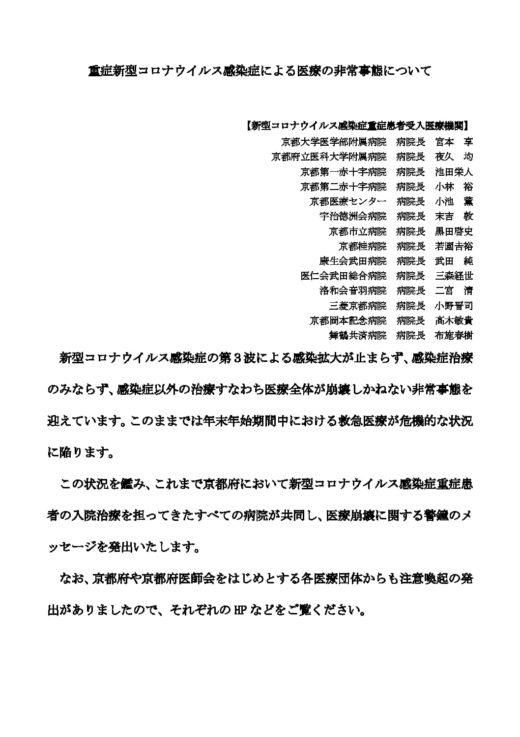 コロナ 感染 市 京都