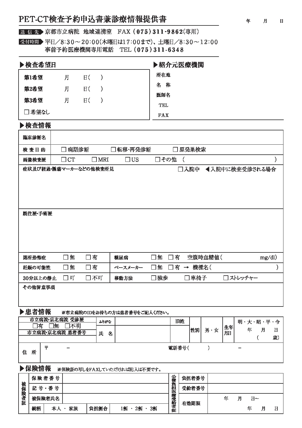 地域連携 京都市立病院