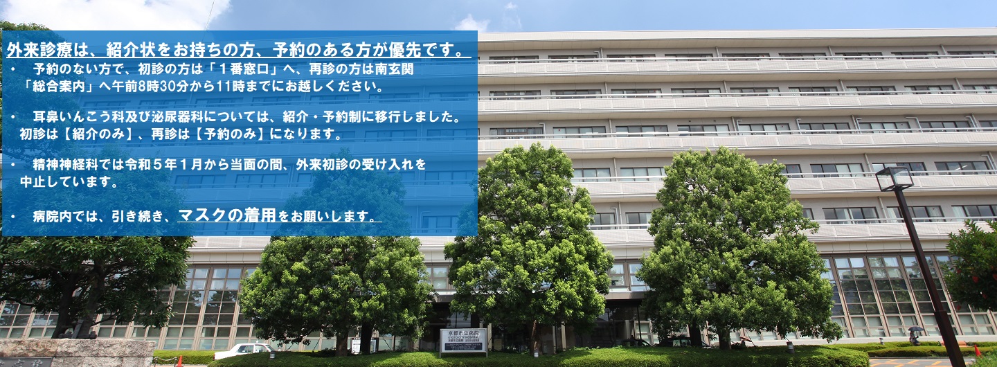 ・予約のない方で，初診の方は「１番窓口」へ，再診の方は南玄関「総合案内」へ，午前８時３０分から１１時までにお越しください。
・耳鼻いんこう科及び泌尿器科については，紹介・予約制に移行しております。
　初診は【紹介のみ】,再診は【予約のみ】となります。
・精神神経科では令和５年１月４日から当面の間、外来初診の受け入れを中止しています。